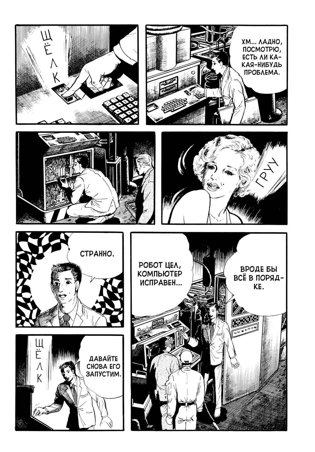 My Name Is Shingo Chapter 19 - Page 10