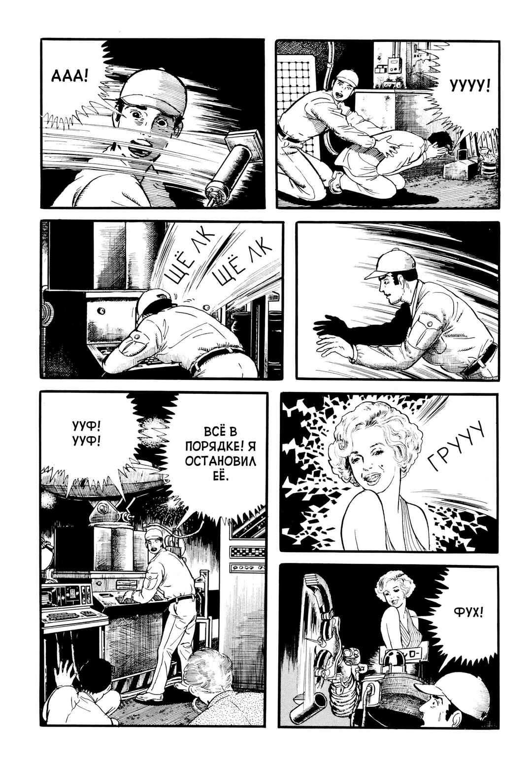 My Name Is Shingo Chapter 19 - Page 18