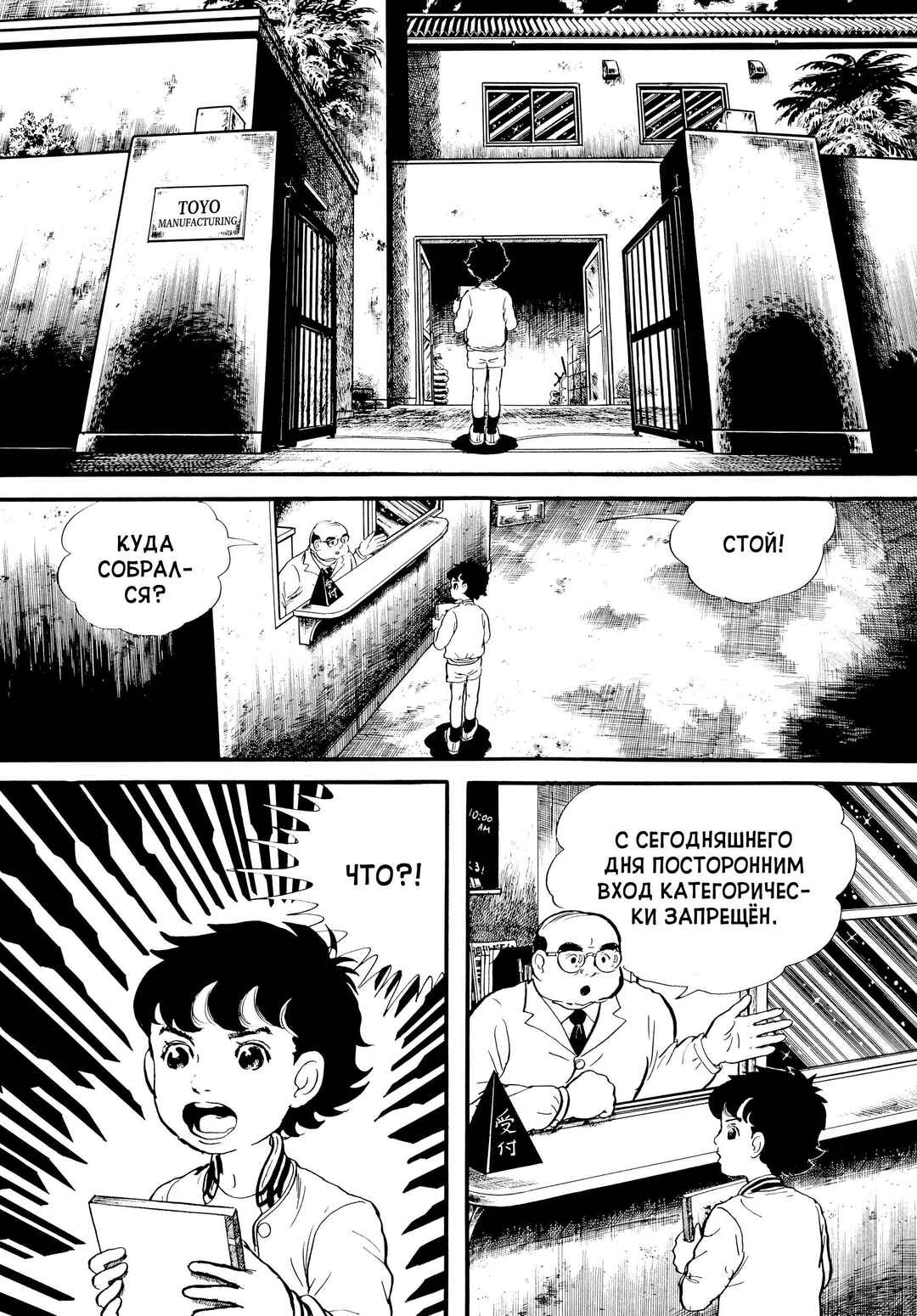 My Name Is Shingo Chapter 19 - Page 20