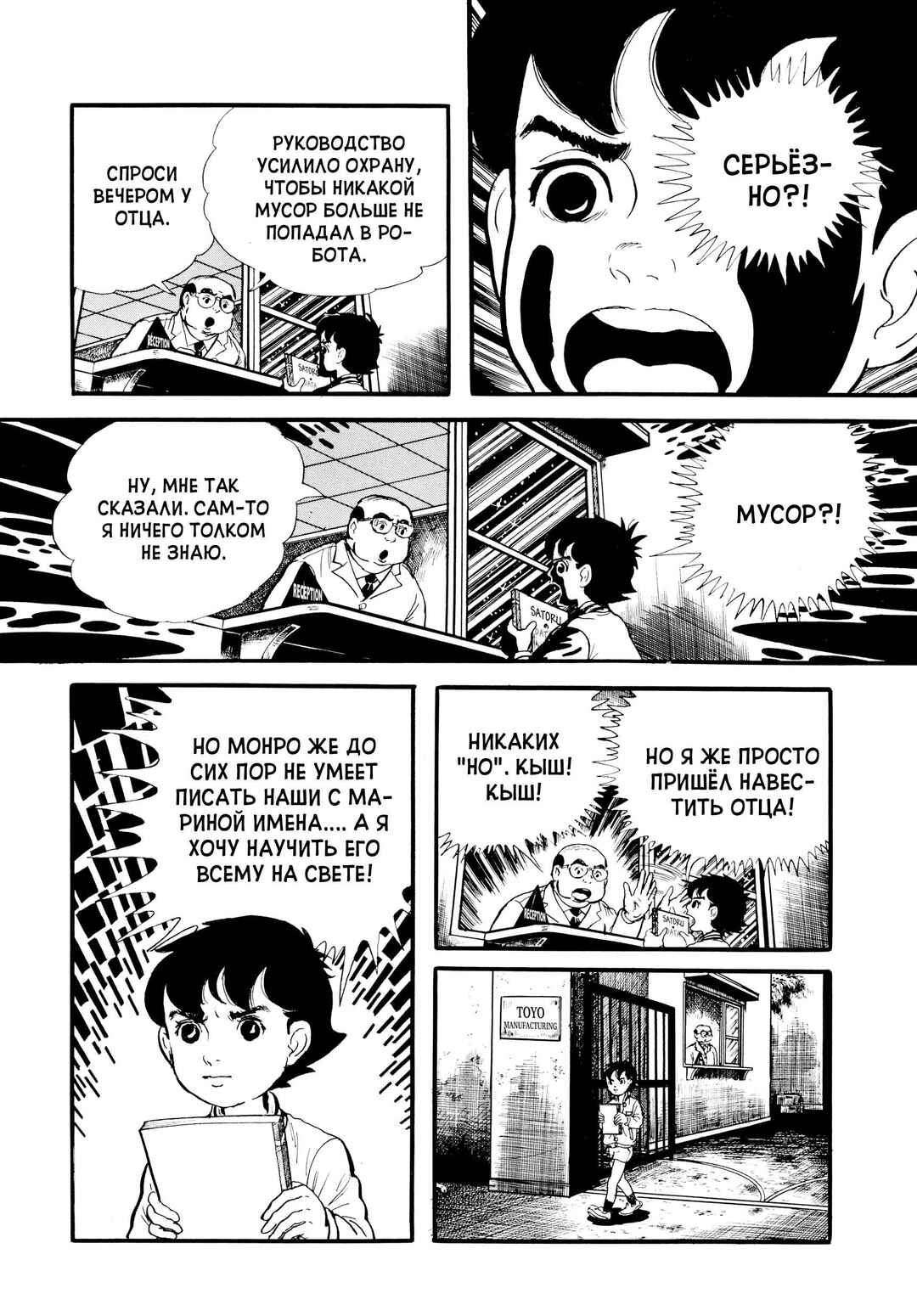 My Name Is Shingo Chapter 19 - Page 21