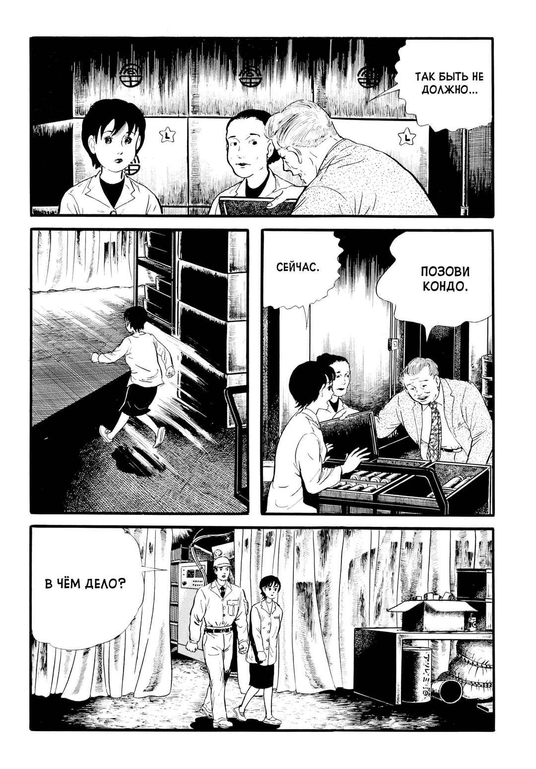 My Name Is Shingo Chapter 19 - Page 4