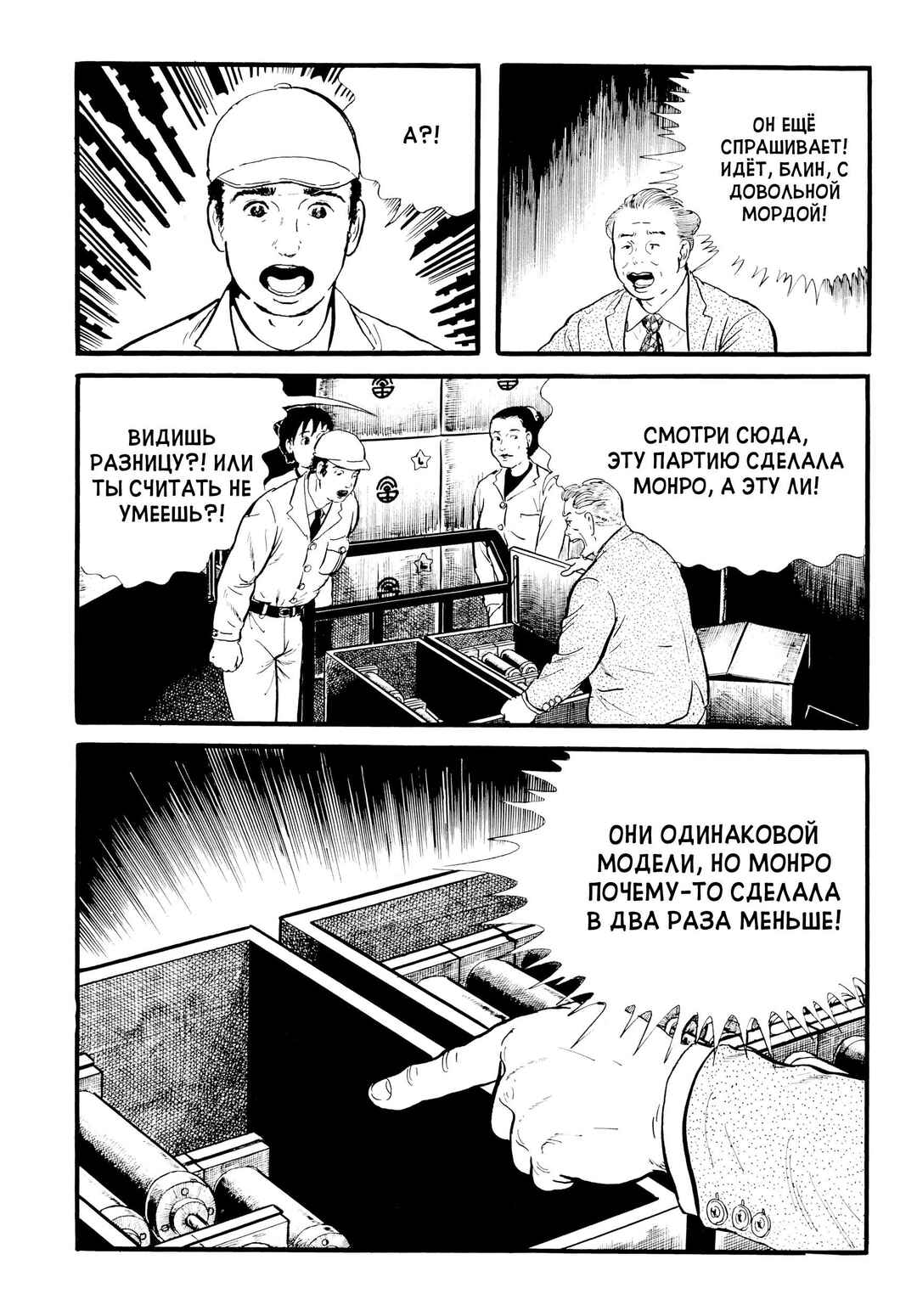 My Name Is Shingo Chapter 19 - Page 5
