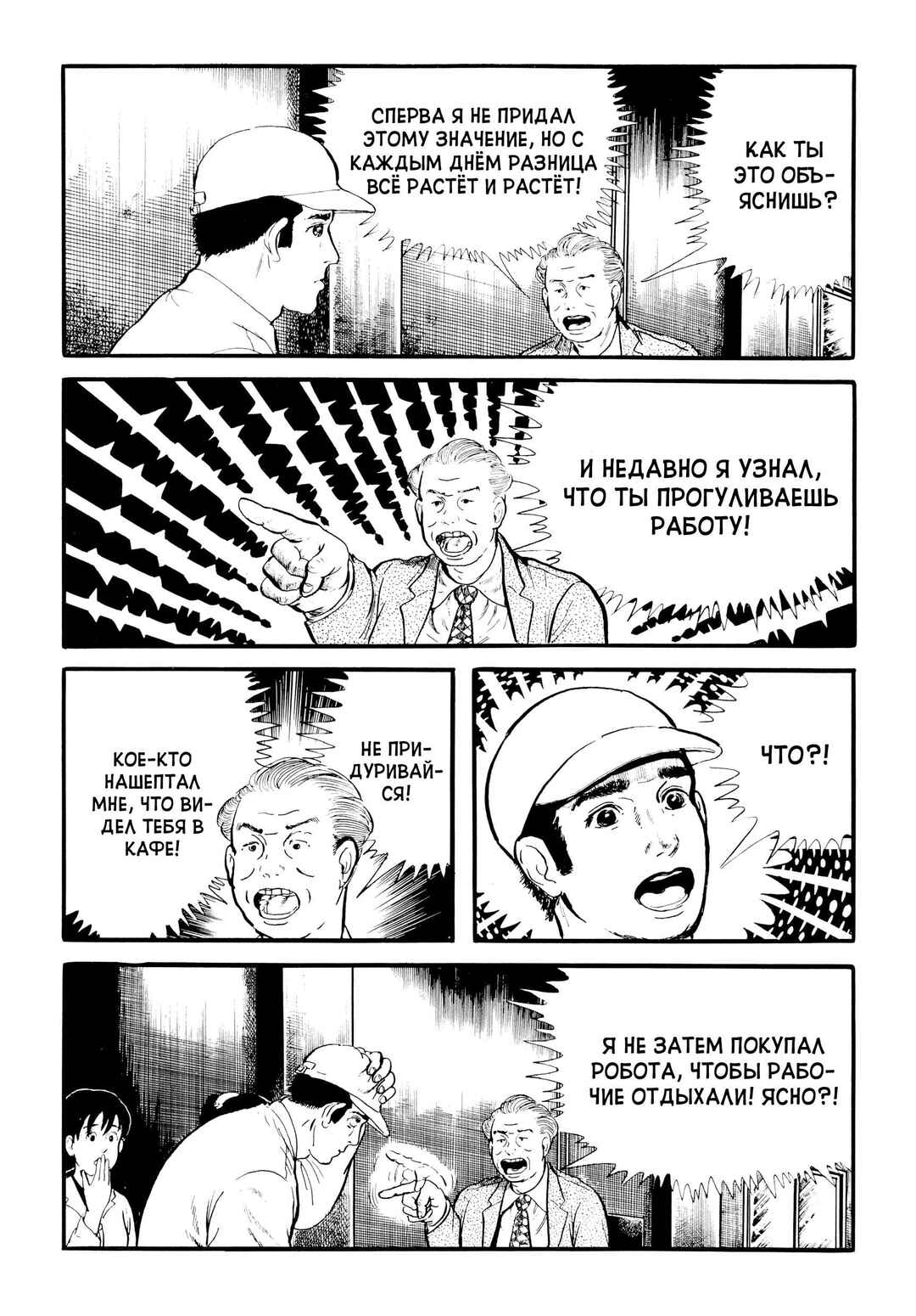 My Name Is Shingo Chapter 19 - Page 6