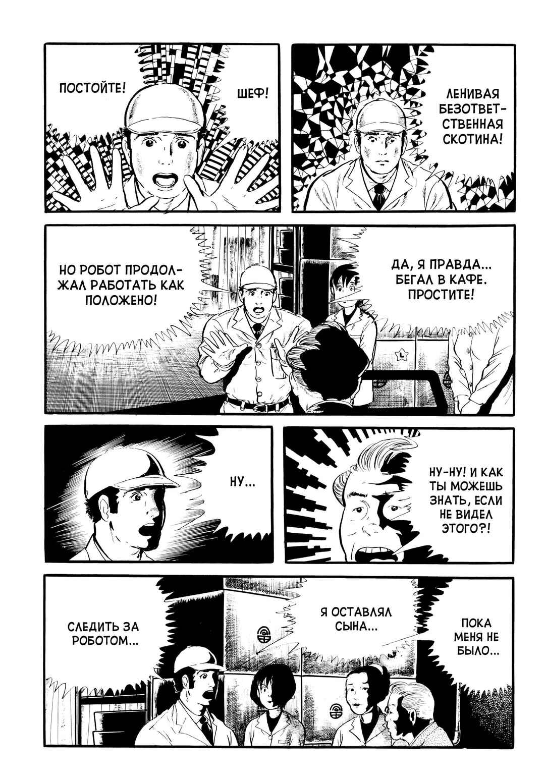 My Name Is Shingo Chapter 19 - Page 7