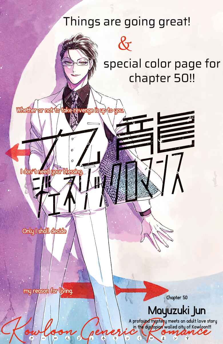 Kowloon Generic Romance Chapter 50 - Page 2