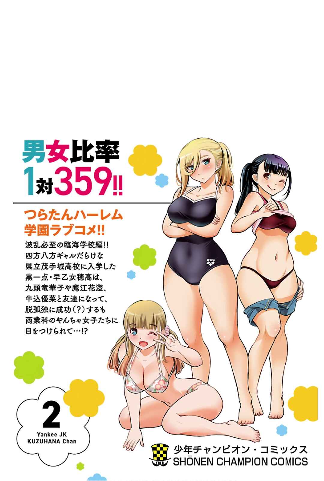 Yankee JK Kuzuhana-chan Chapter 16.5 - Page 5