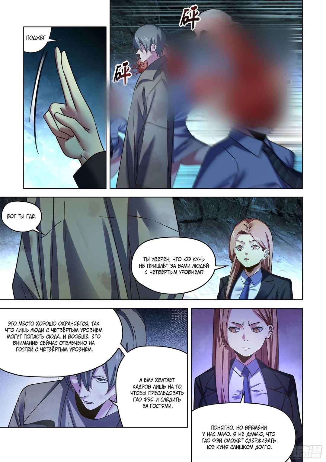 Mòshì Fánrén Chapter 538 - Page 14