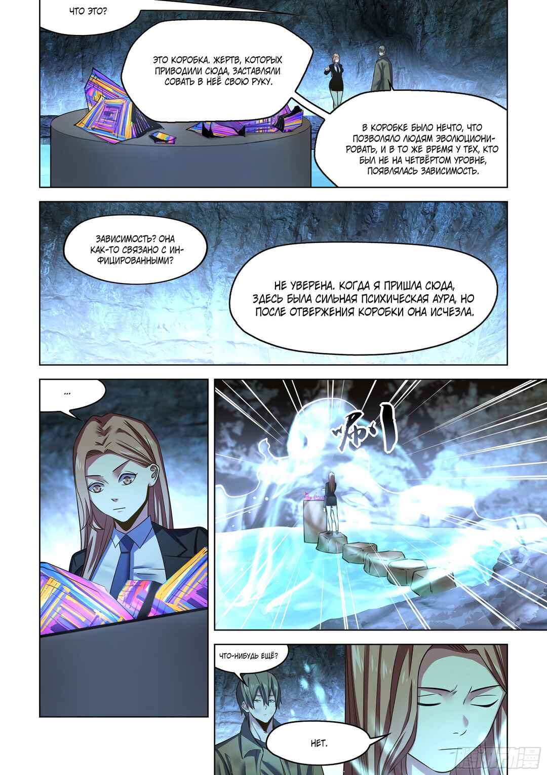 Mòshì Fánrén Chapter 538 - Page 15