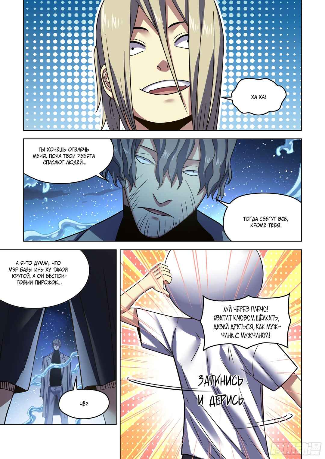 Mòshì Fánrén Chapter 538 - Page 4
