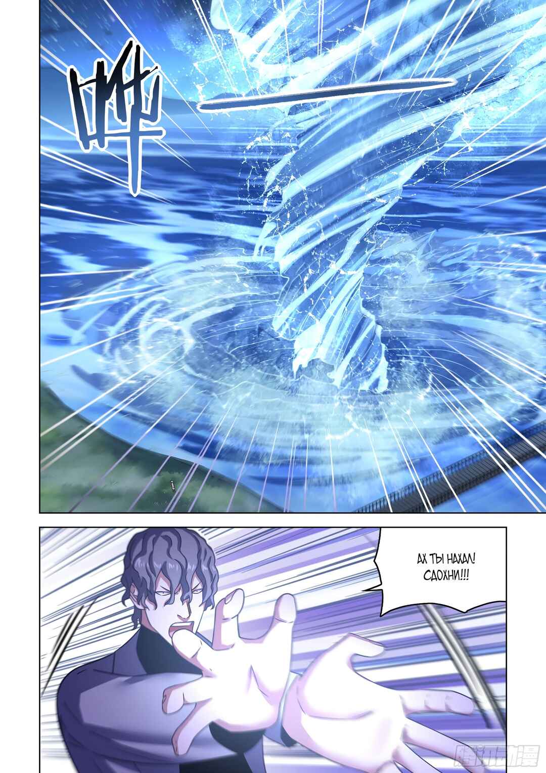 Mòshì Fánrén Chapter 538 - Page 5