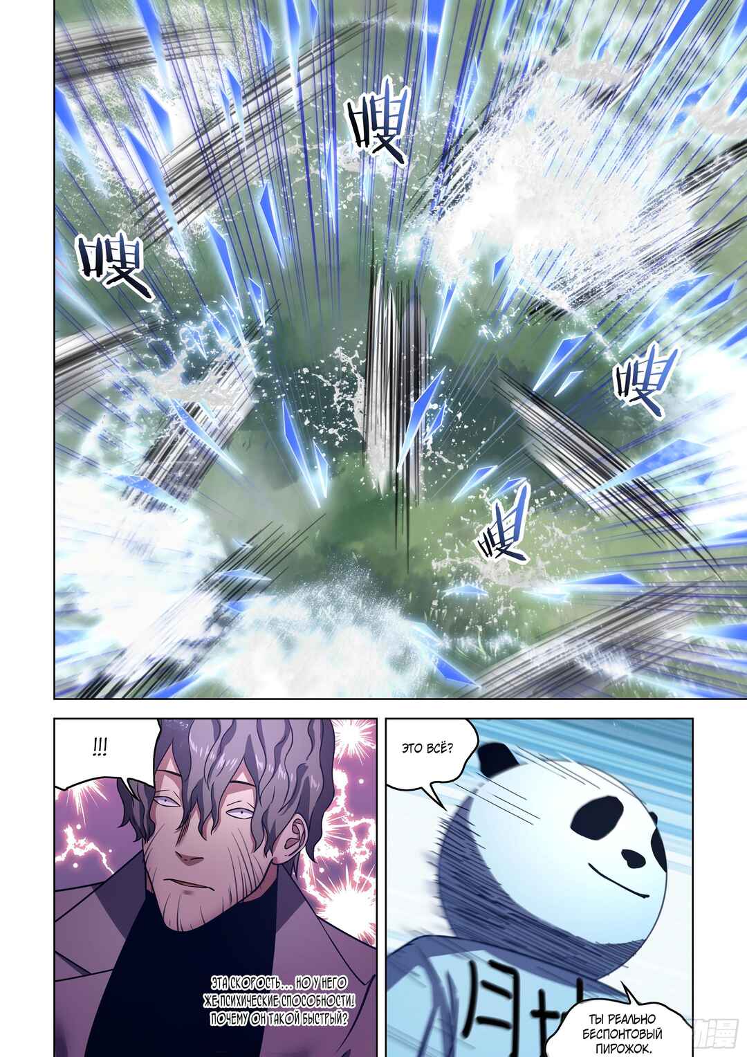 Mòshì Fánrén Chapter 538 - Page 7