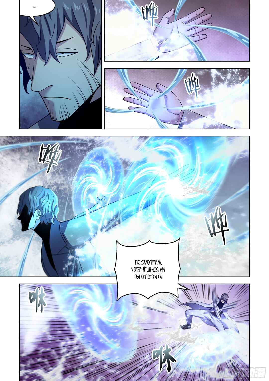 Mòshì Fánrén Chapter 538 - Page 8