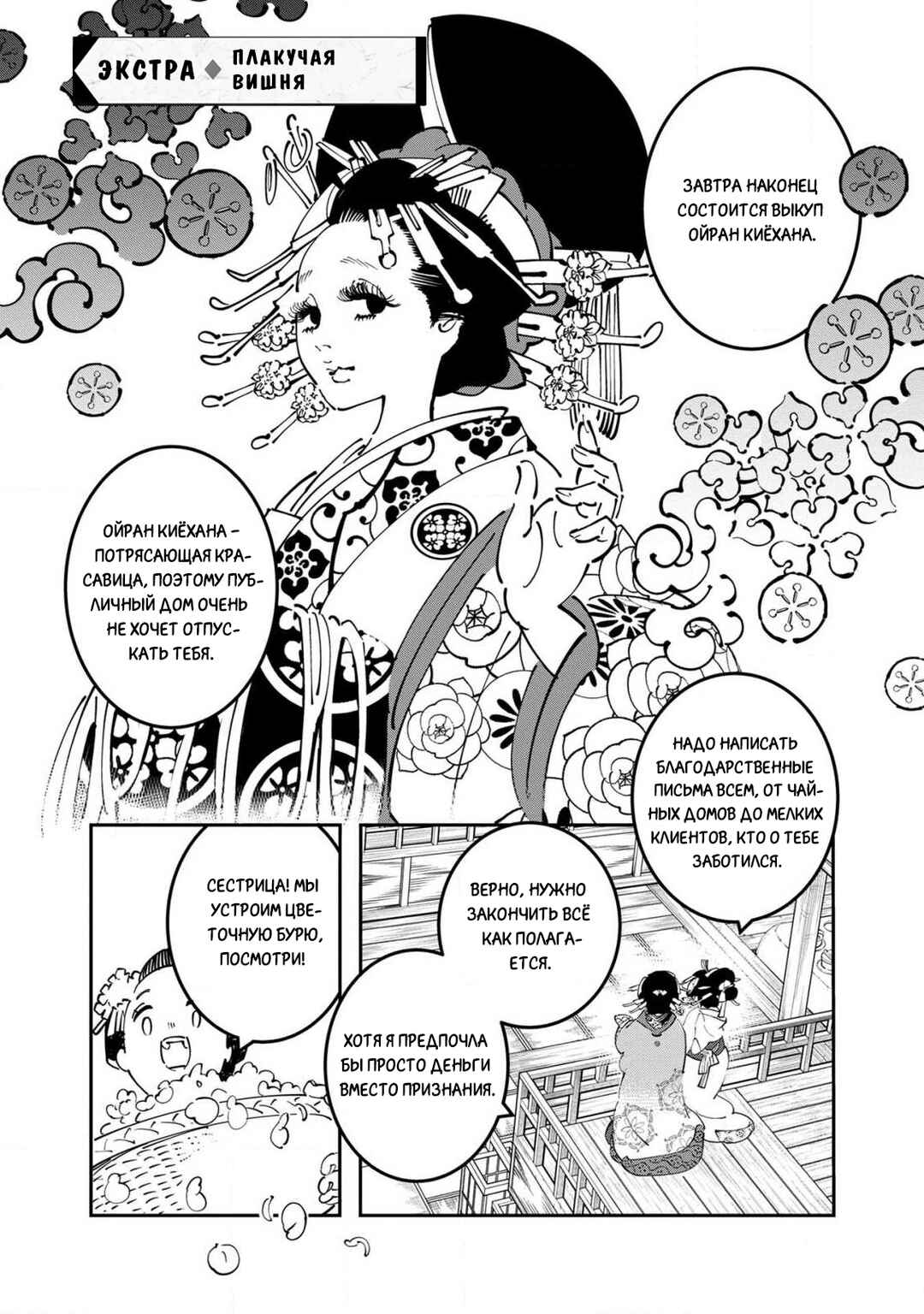 Ao no Tatsuki Chapter 20.1 - Page 1