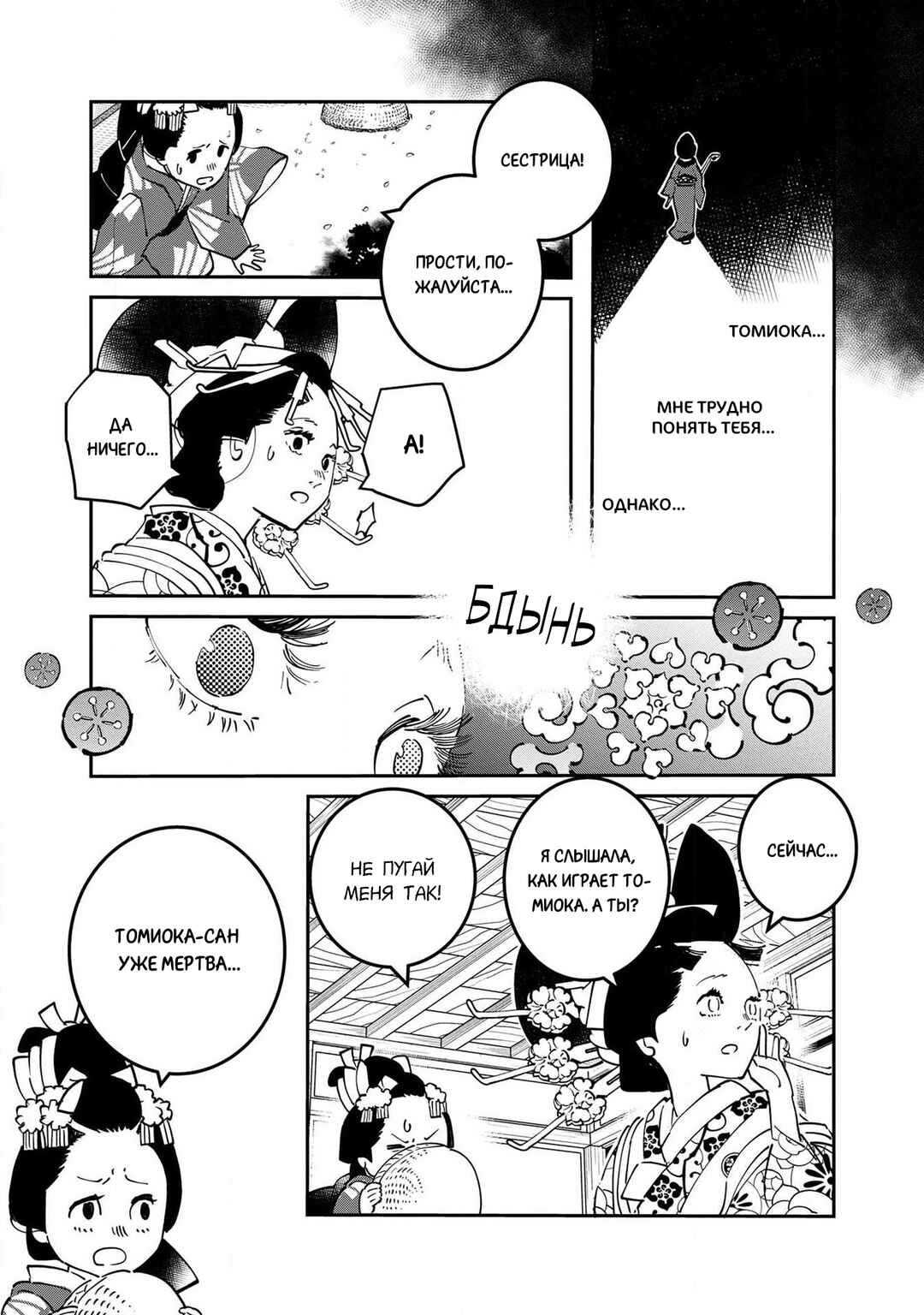 Ao no Tatsuki Chapter 20.1 - Page 11