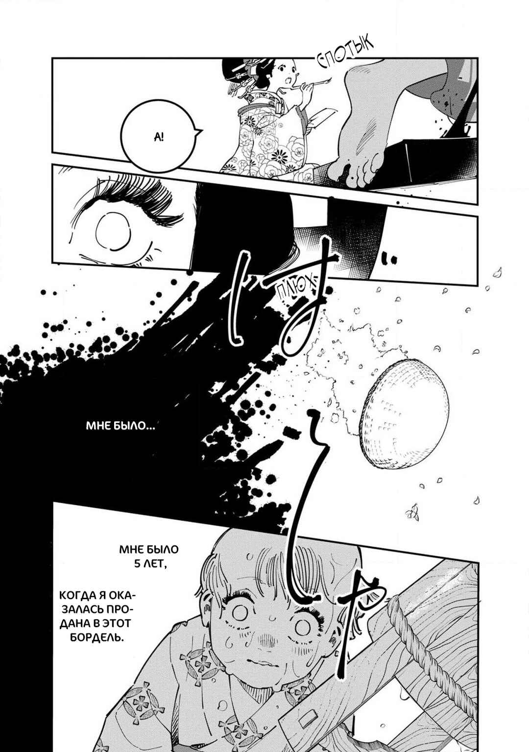 Ao no Tatsuki Chapter 20.1 - Page 2
