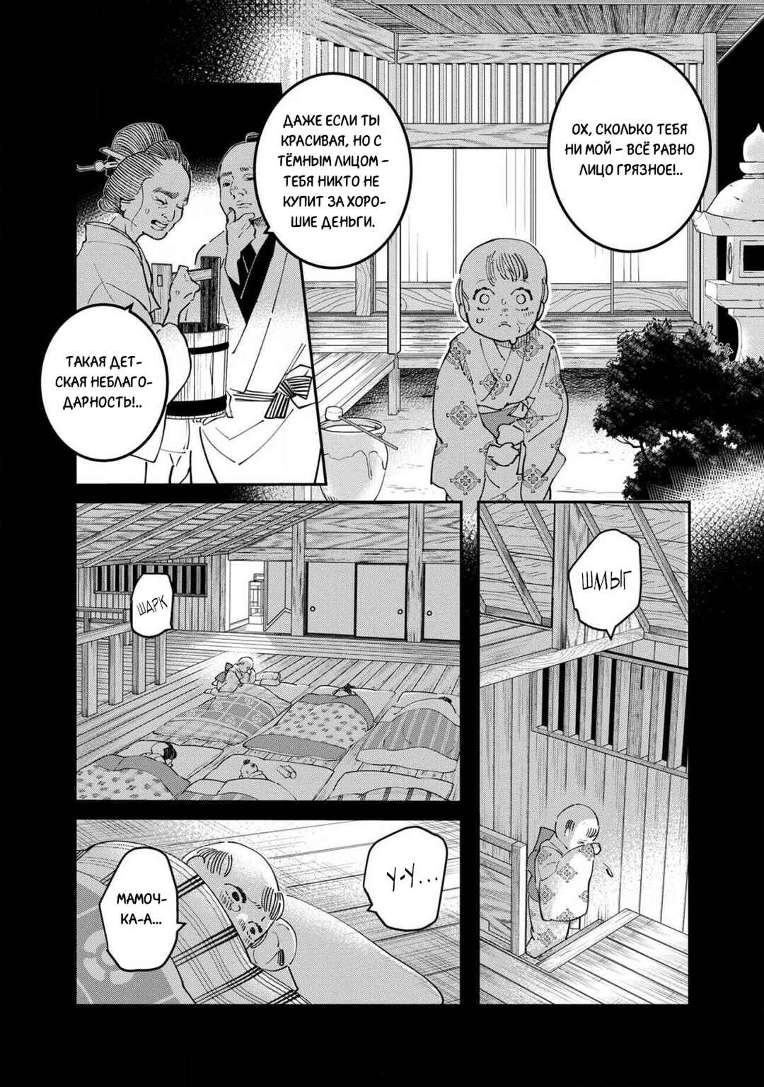 Ao no Tatsuki Chapter 20.1 - Page 3