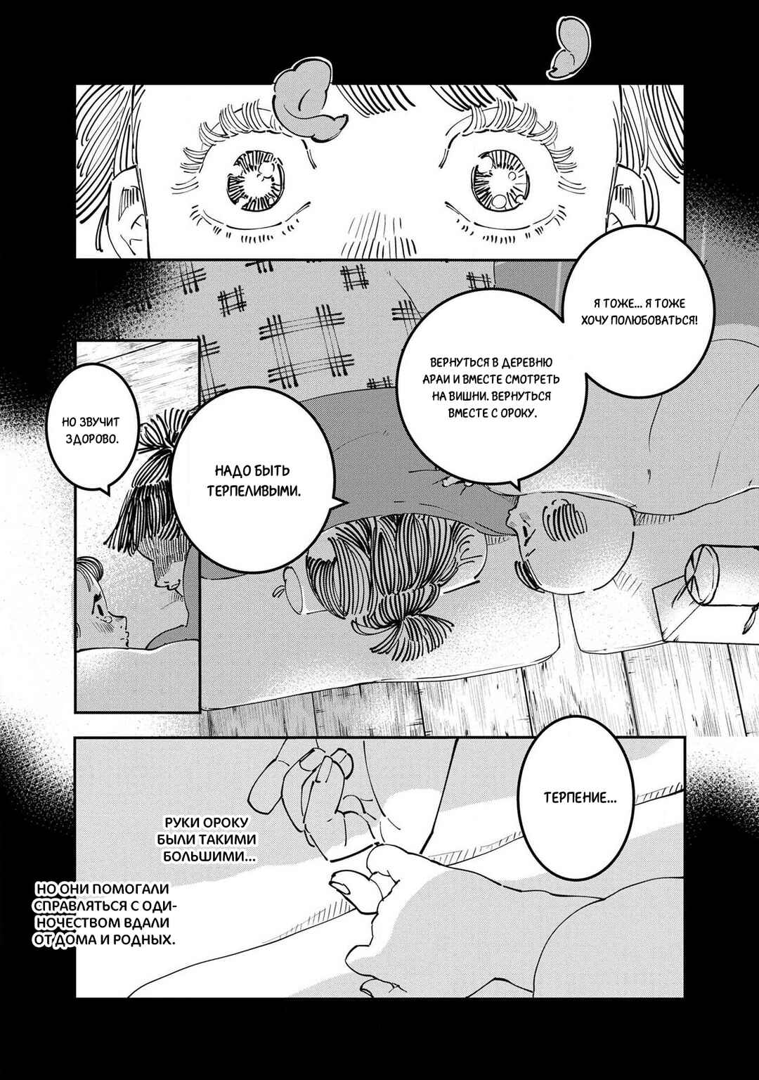 Ao no Tatsuki Chapter 20.1 - Page 7