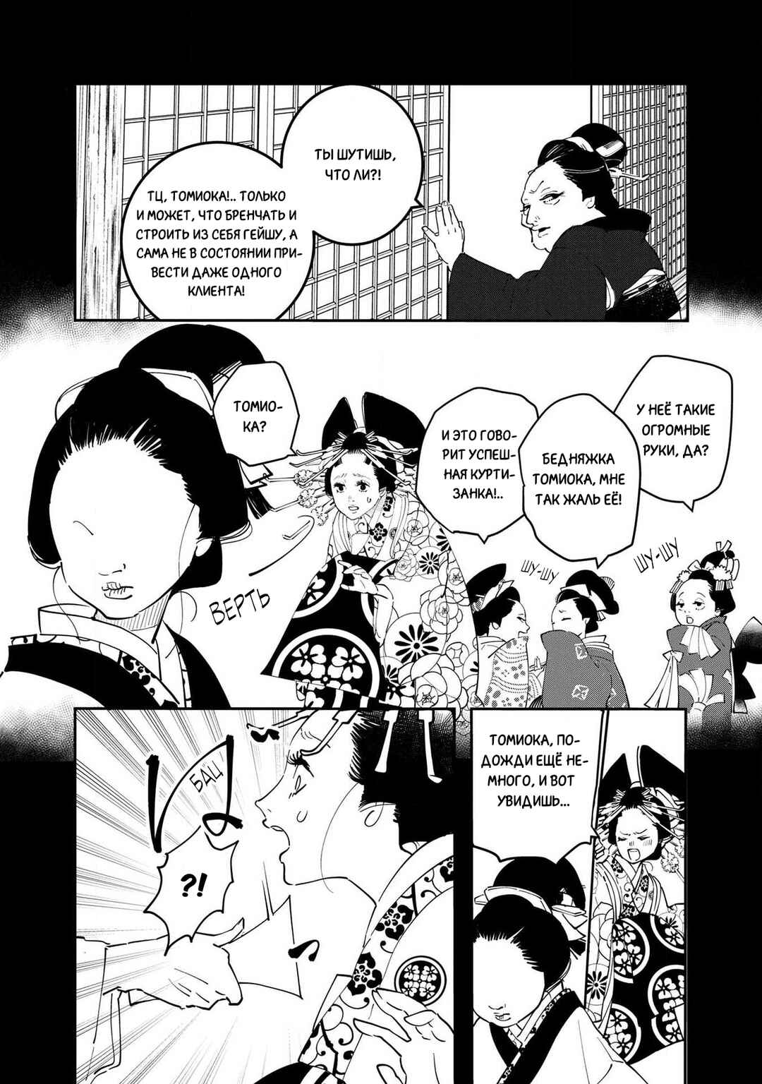 Ao no Tatsuki Chapter 20.1 - Page 9