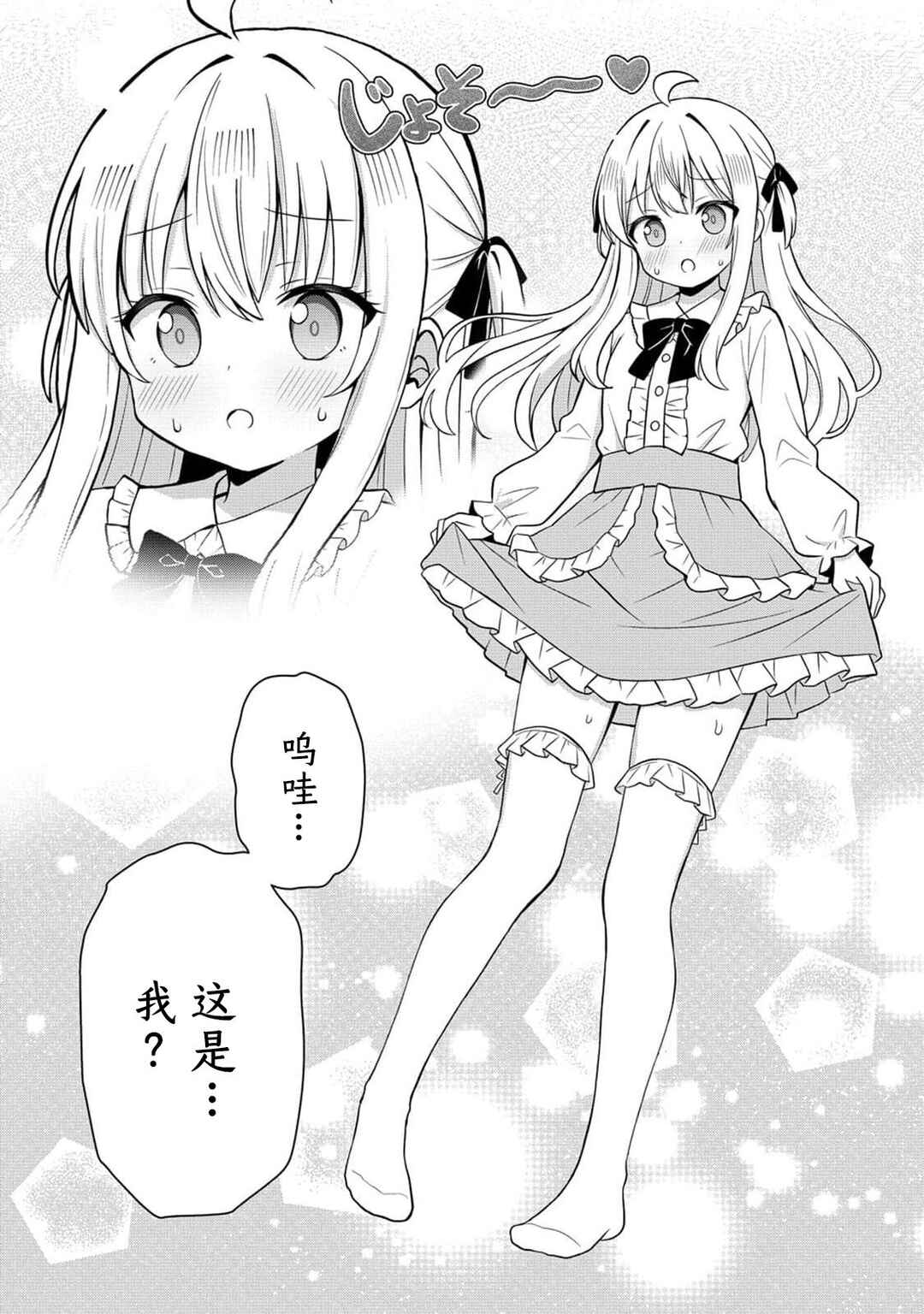 Mikogami Karen no Kakushigoto Chapter 1 - Page 17