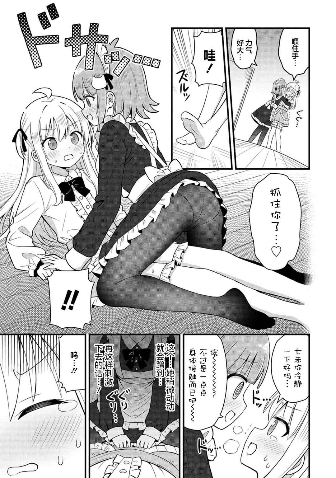 Mikogami Karen no Kakushigoto Chapter 1 - Page 20