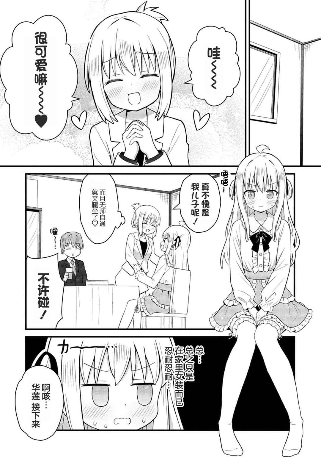 Mikogami Karen no Kakushigoto Chapter 1 - Page 23