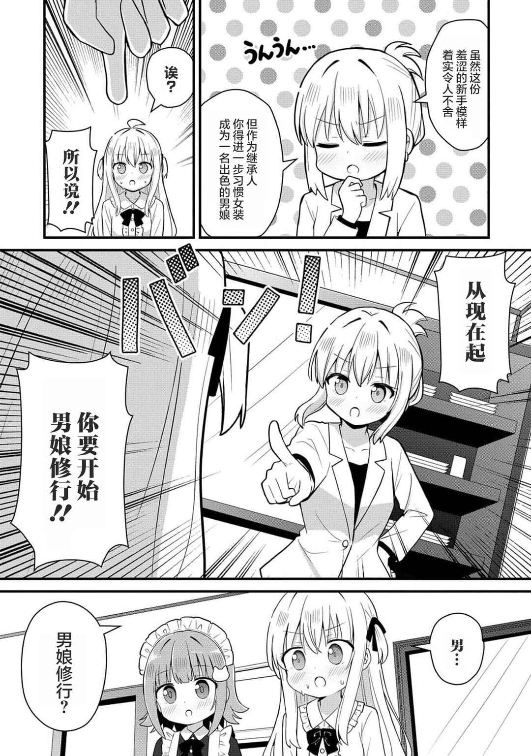 Mikogami Karen no Kakushigoto Chapter 1 - Page 24