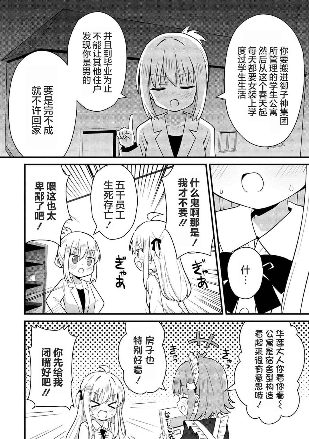 Mikogami Karen no Kakushigoto Chapter 1 - Page 25