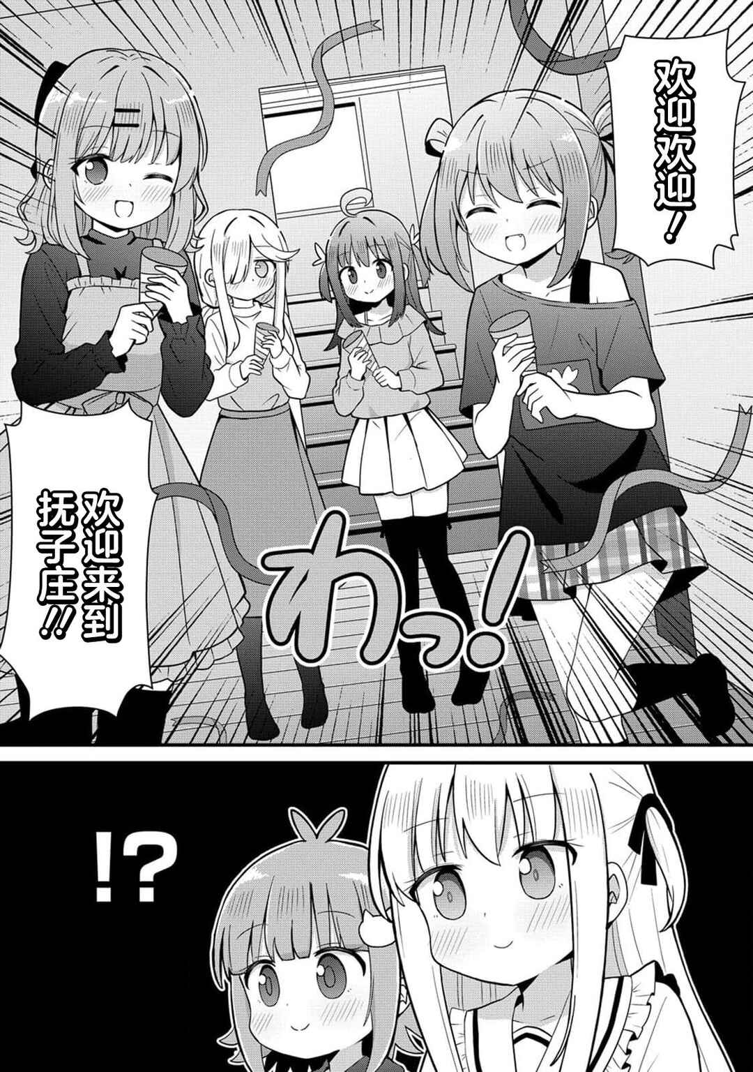 Mikogami Karen no Kakushigoto Chapter 1 - Page 29