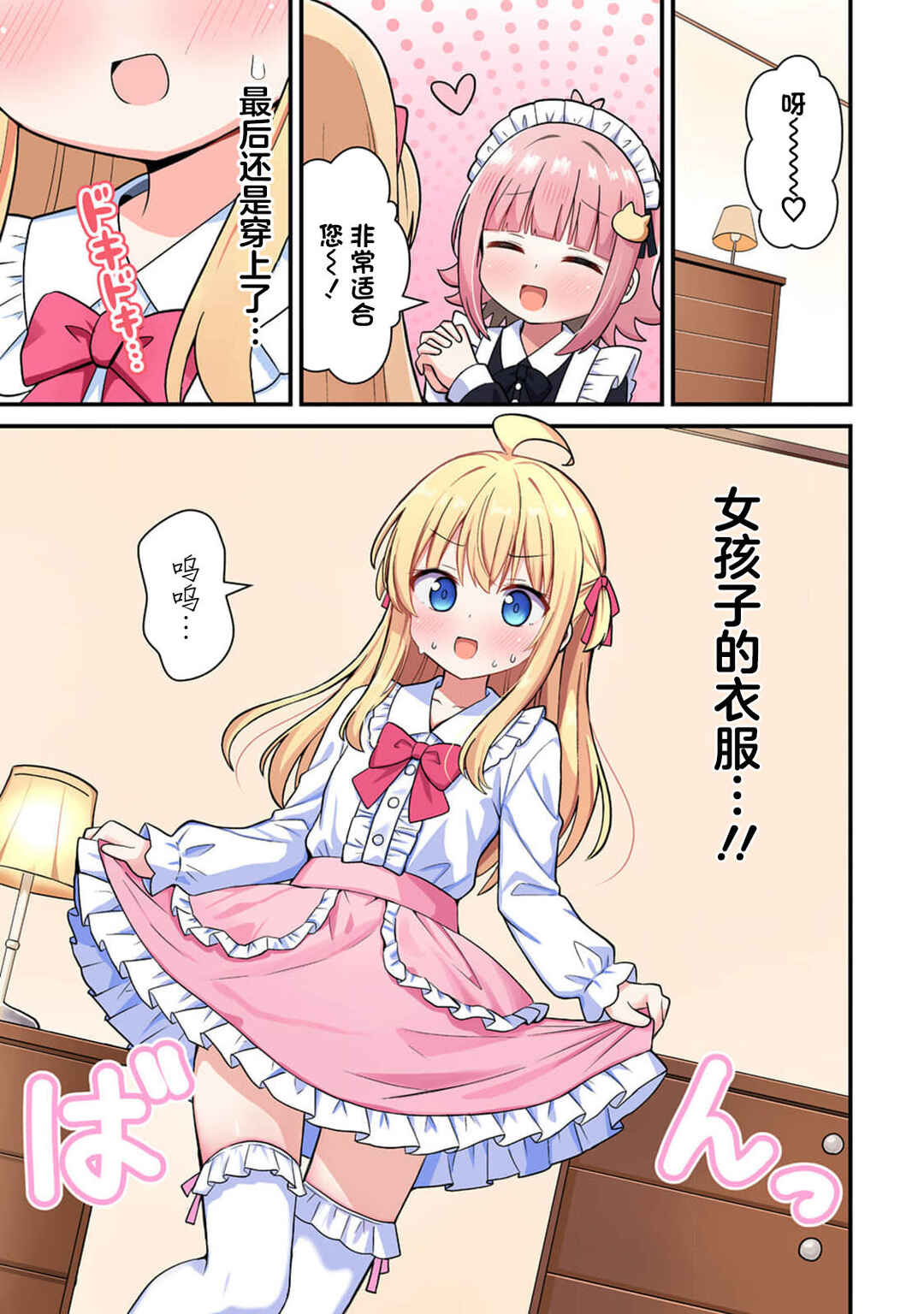 Mikogami Karen no Kakushigoto Chapter 1 - Page 3