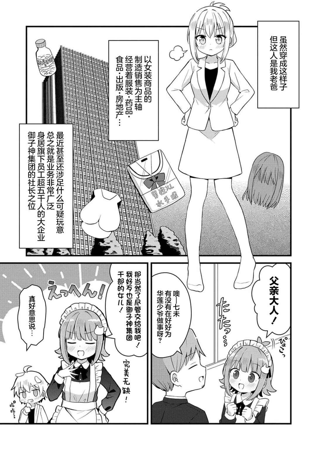 Mikogami Karen no Kakushigoto Chapter 1 - Page 8