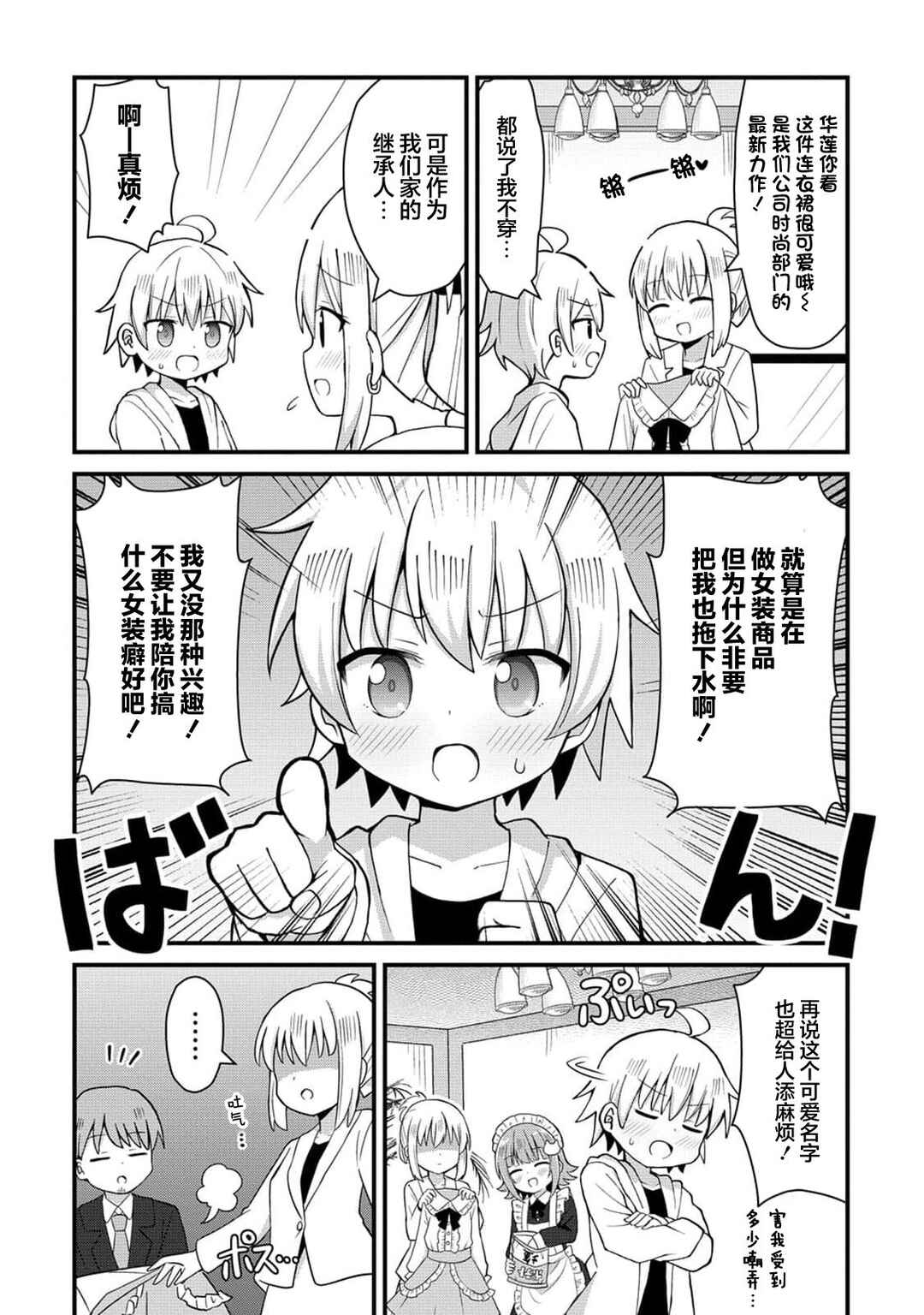 Mikogami Karen no Kakushigoto Chapter 1 - Page 9
