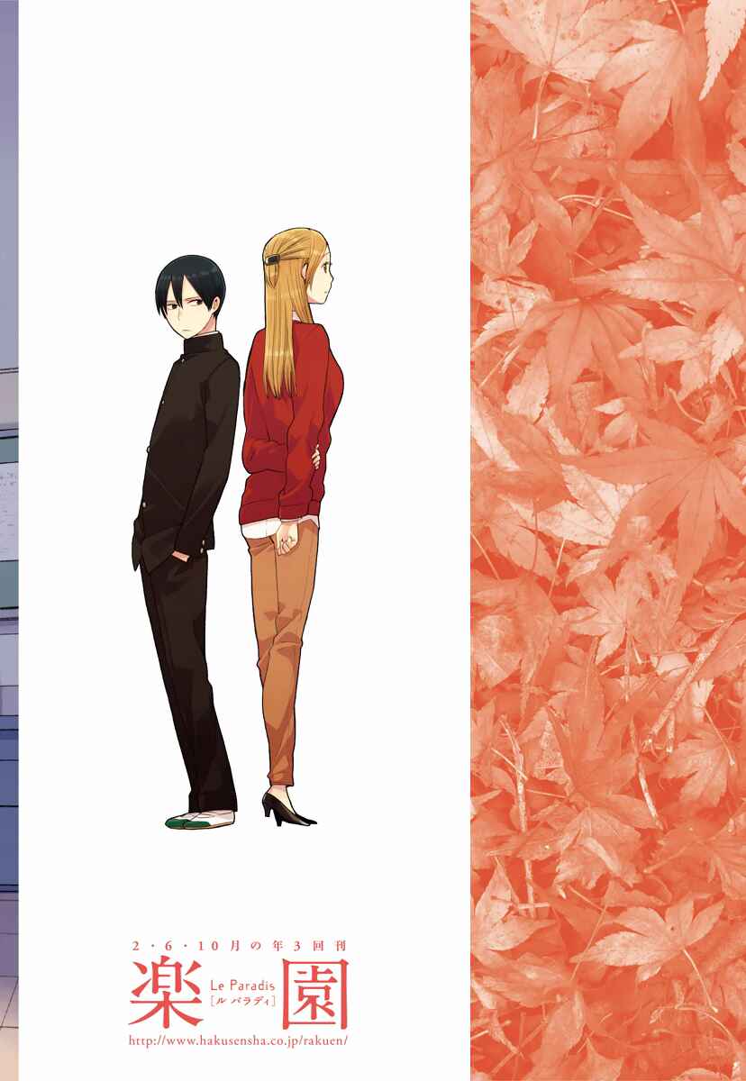 Love at Fourteen Chapter 29.5 - Page 10