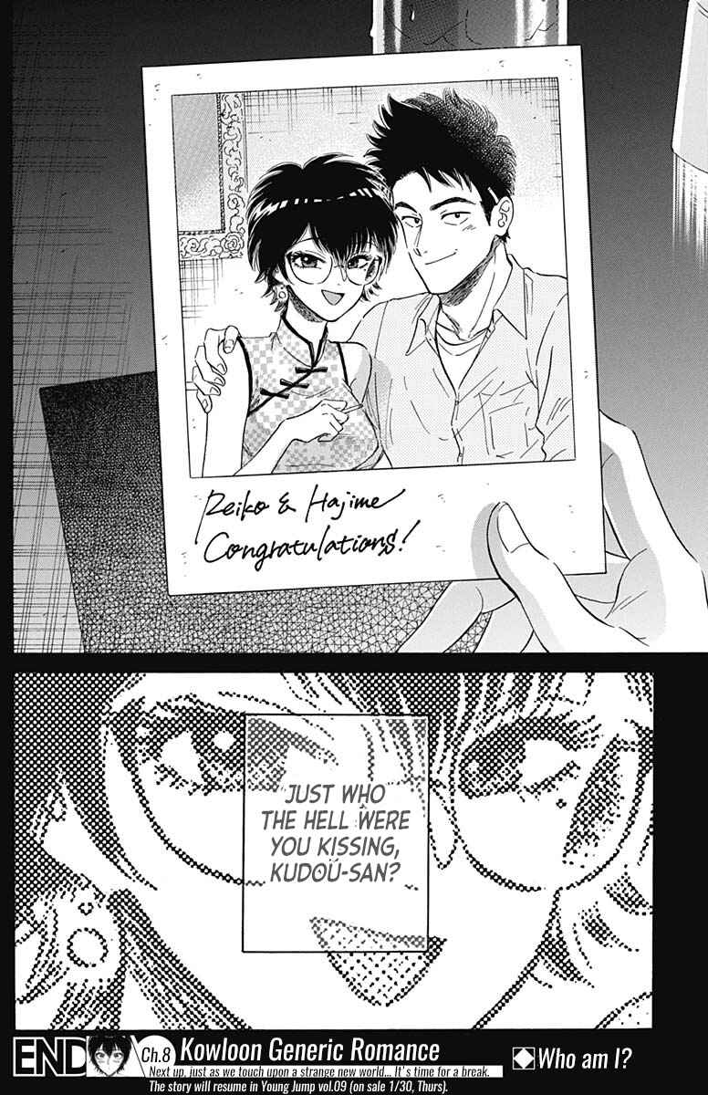 Kowloon Generic Romance Chapter 8 - Page 17