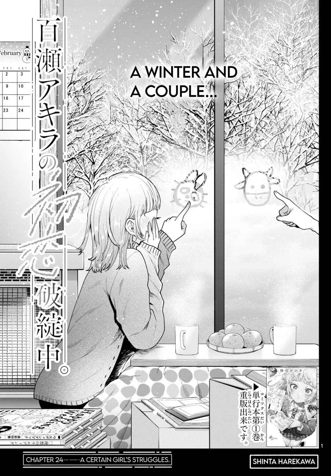 Momose Akira no Hatsukoi Hatan-chuu. Chapter 24 - Page 1