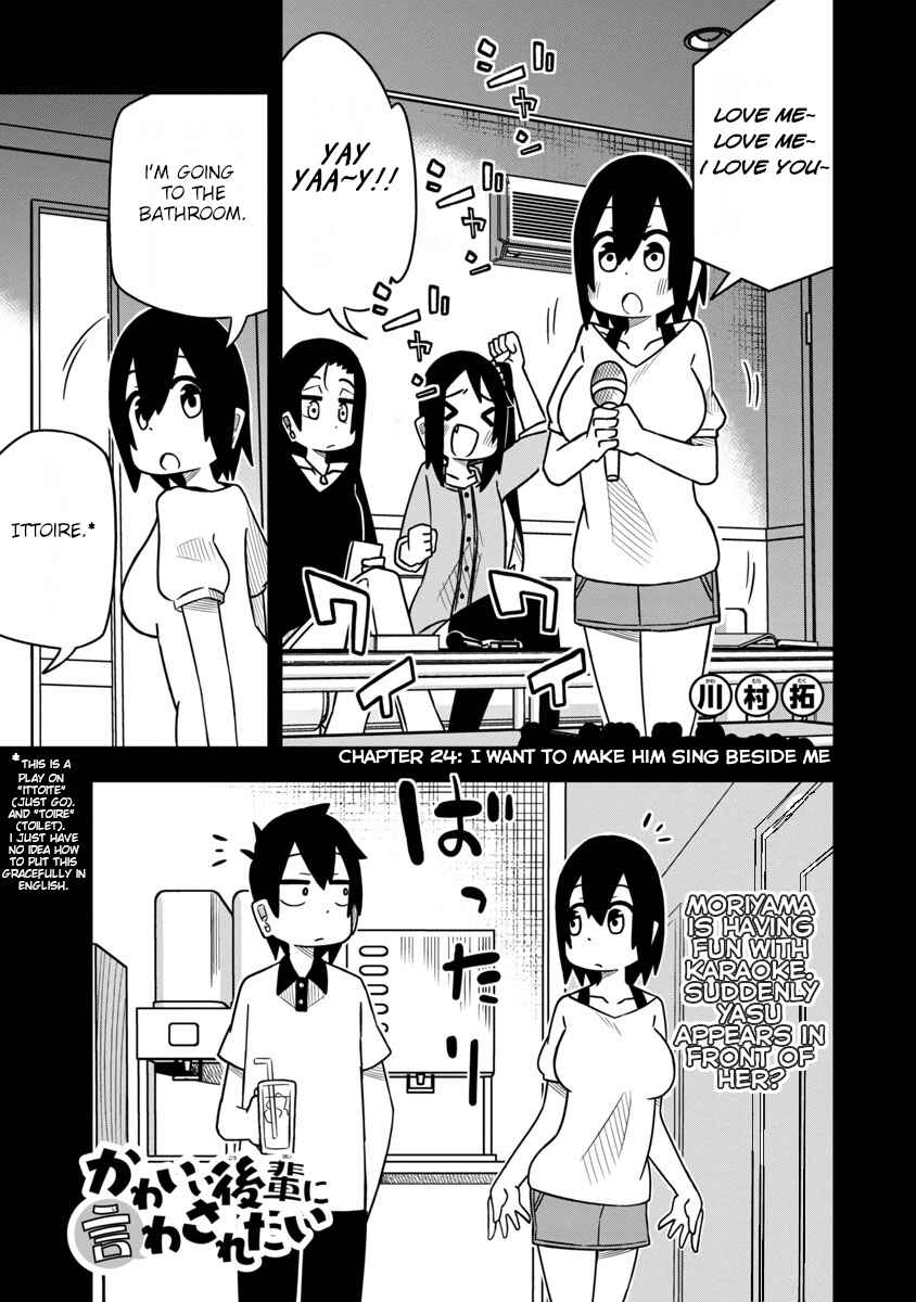 Kawaii Kouhai ni Iwasaretai Chapter 31 - Page 1