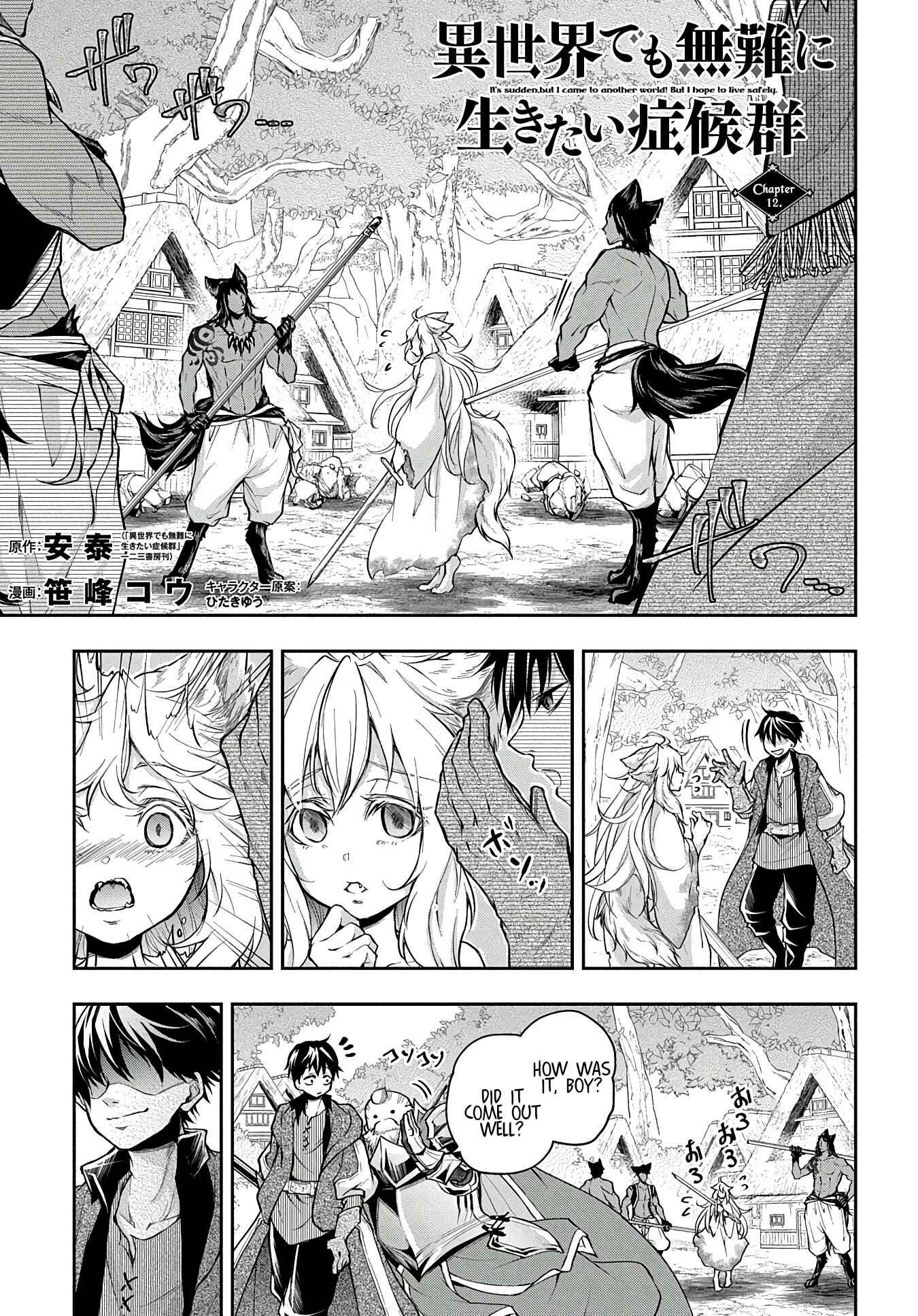Isekai demo Bunan ni Ikitai Shoukougun Chapter 12 - Page 2