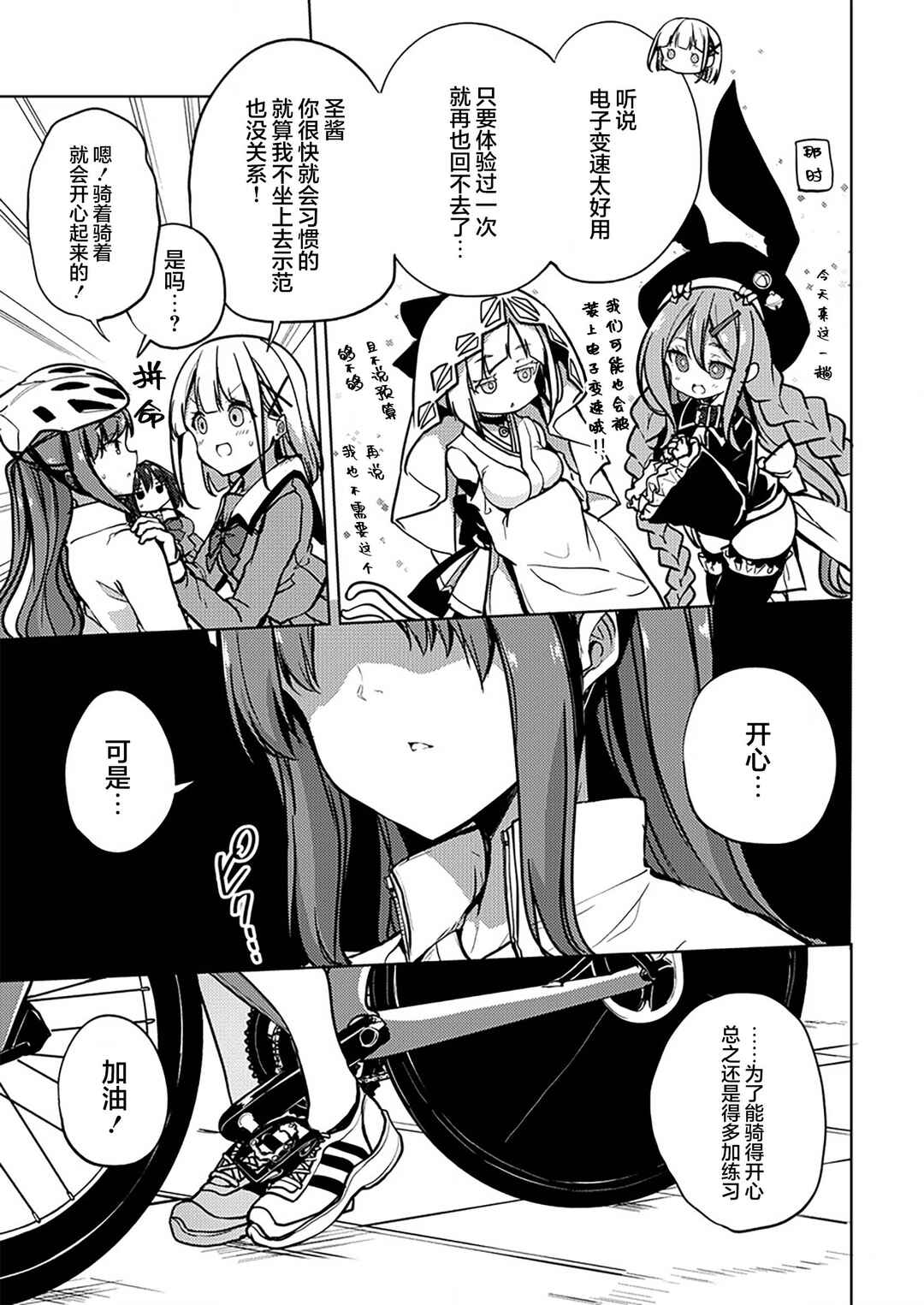 Ginrin Voice Chapter 8.2 - Page 1