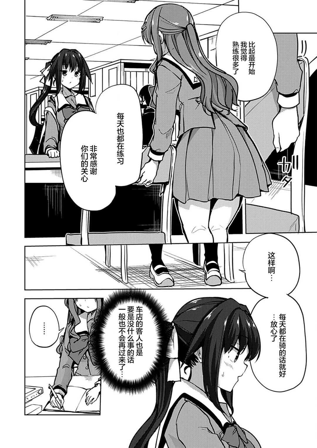 Ginrin Voice Chapter 8.2 - Page 12