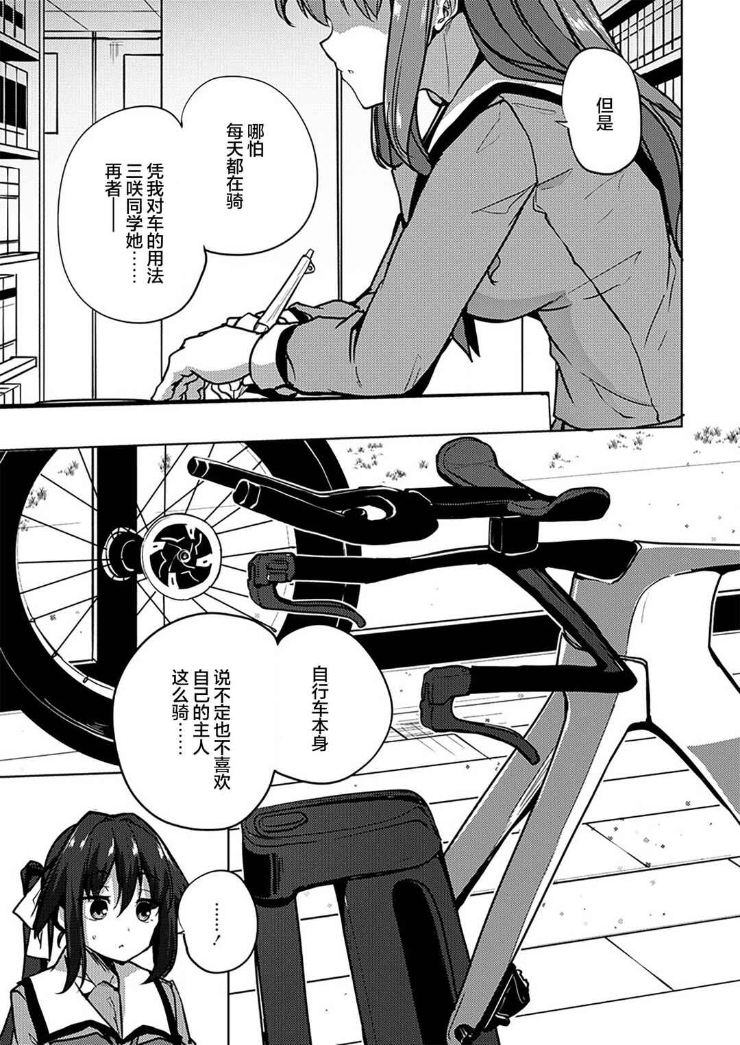 Ginrin Voice Chapter 8.2 - Page 13