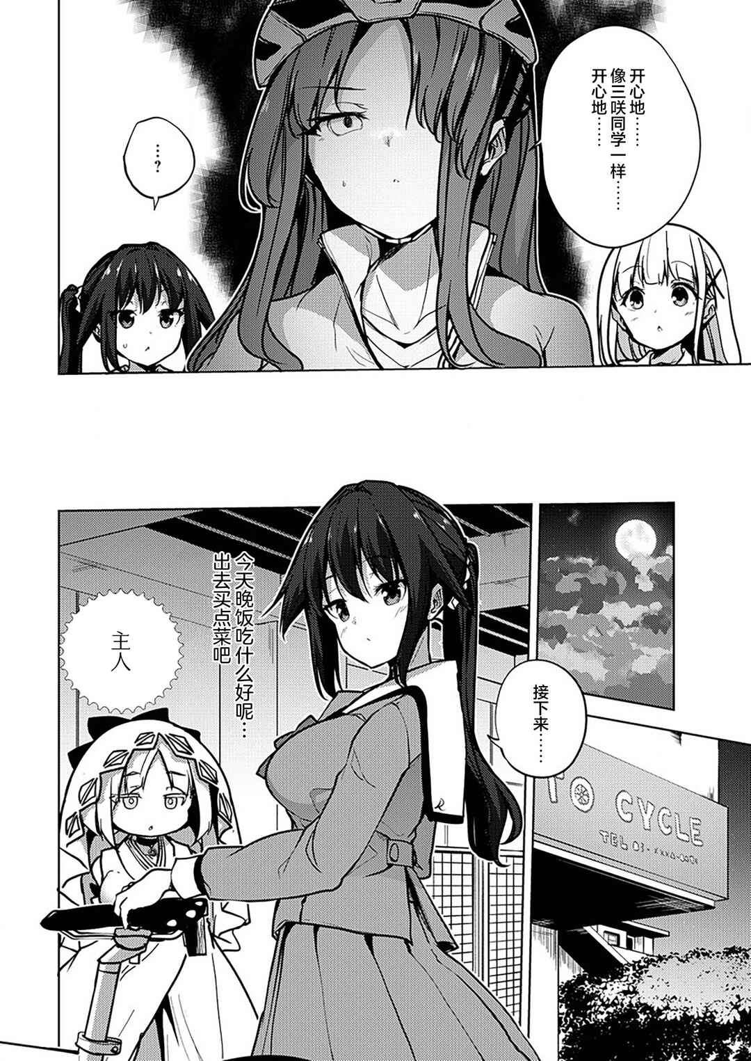 Ginrin Voice Chapter 8.2 - Page 2