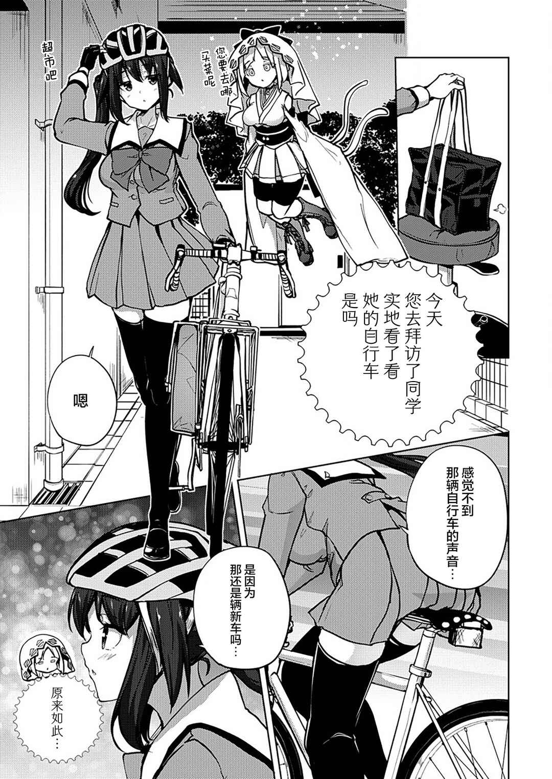 Ginrin Voice Chapter 8.2 - Page 3