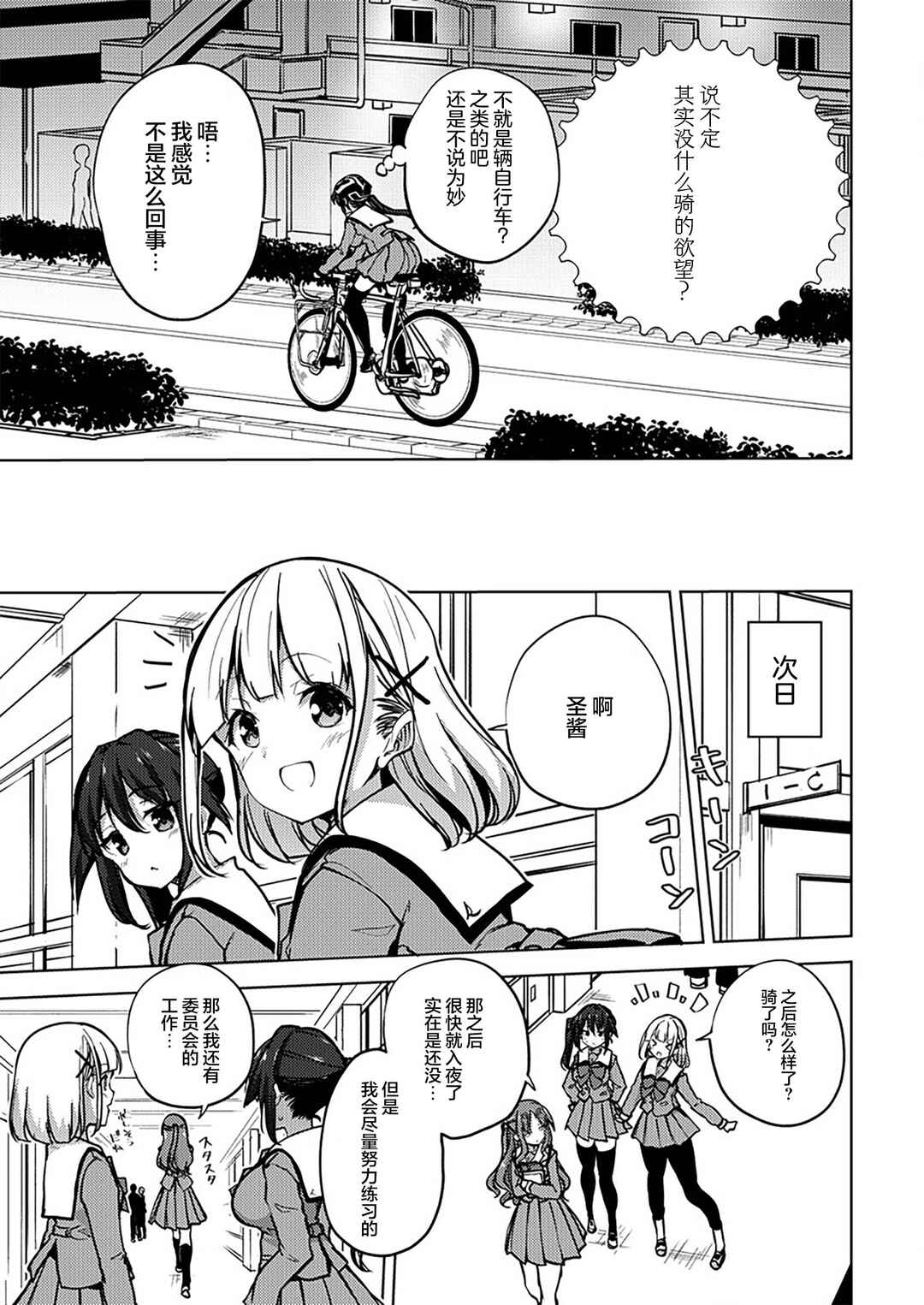 Ginrin Voice Chapter 8.2 - Page 5