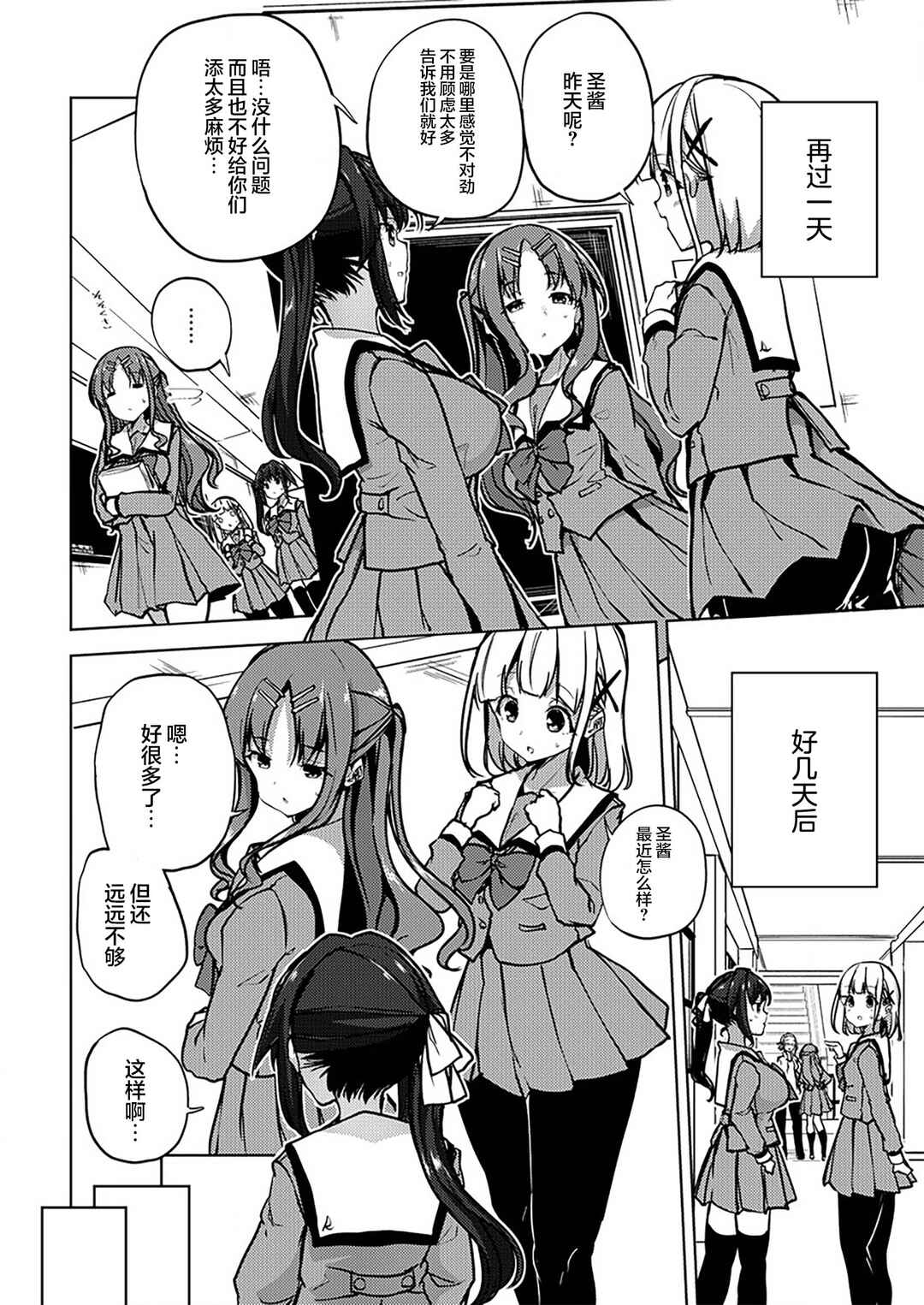 Ginrin Voice Chapter 8.2 - Page 6