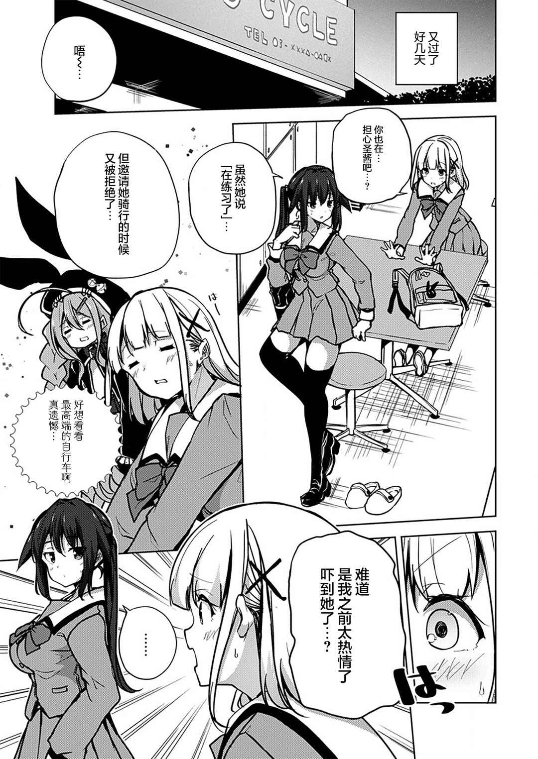 Ginrin Voice Chapter 8.2 - Page 7