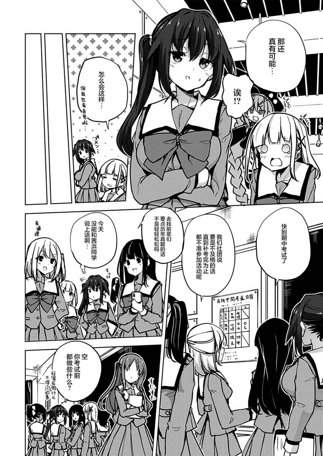 Ginrin Voice Chapter 8.2 - Page 8