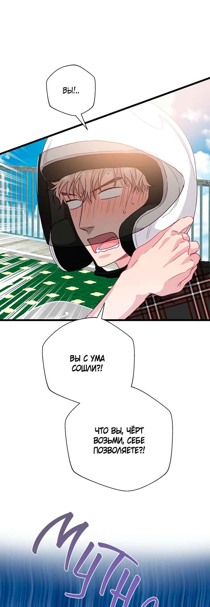 A Morning Kiss at Tiffany's Chapter 68 - Page 10