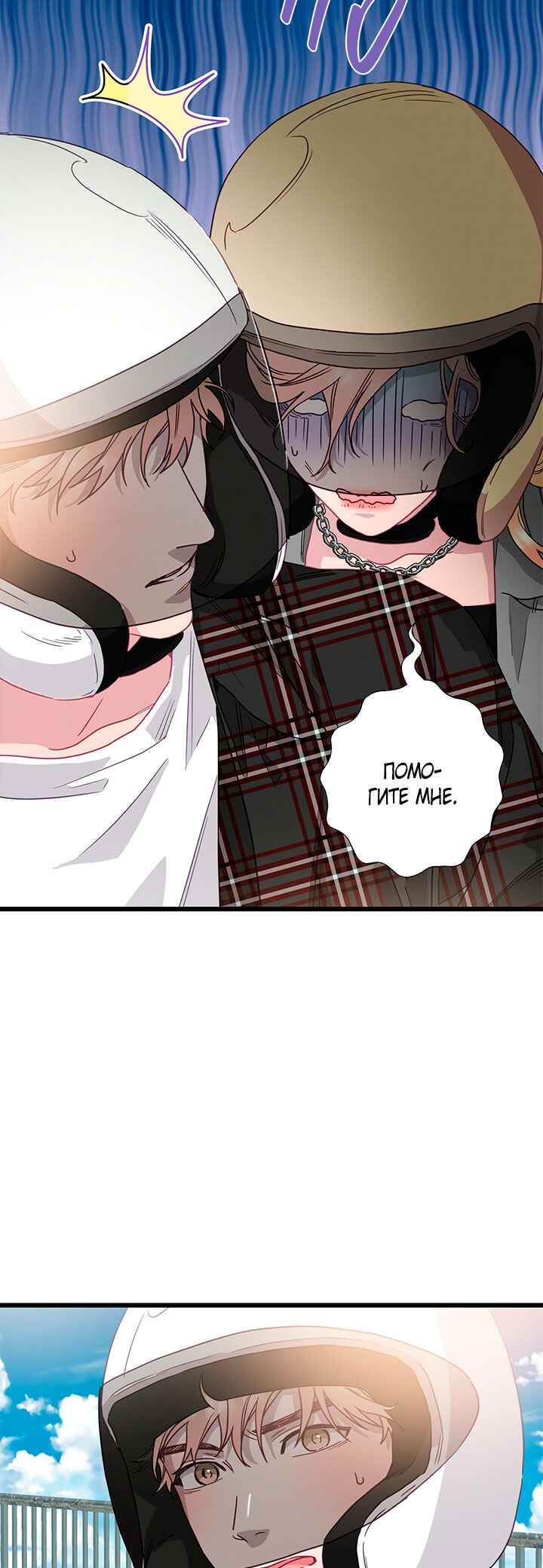 A Morning Kiss at Tiffany's Chapter 68 - Page 11