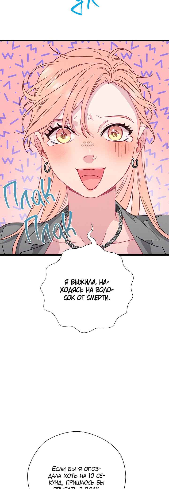 A Morning Kiss at Tiffany's Chapter 68 - Page 14