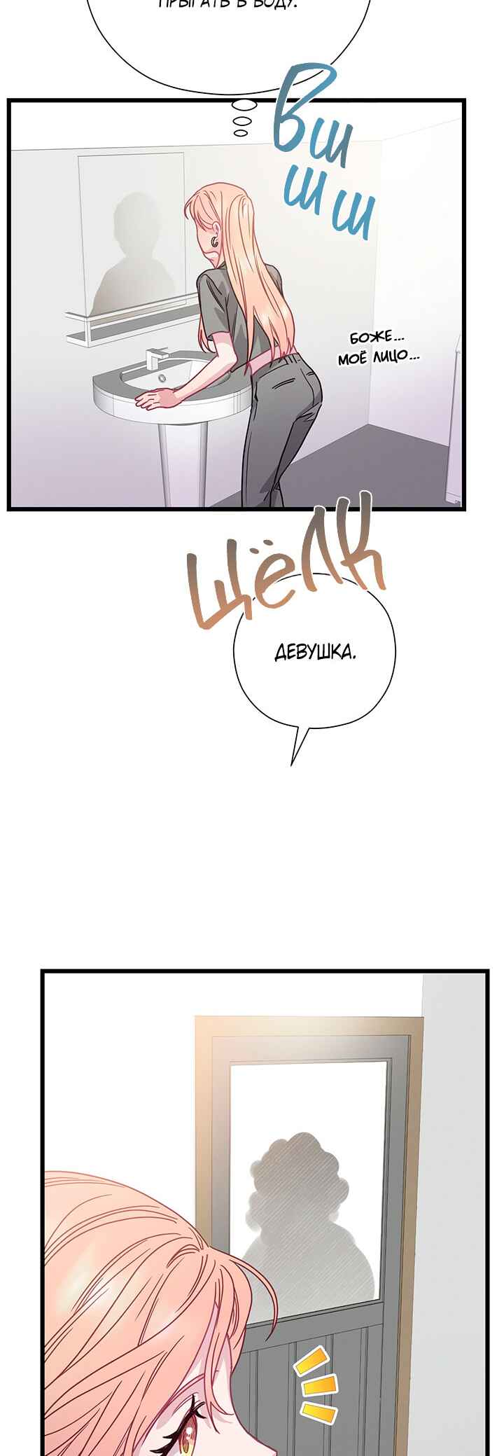 A Morning Kiss at Tiffany's Chapter 68 - Page 15