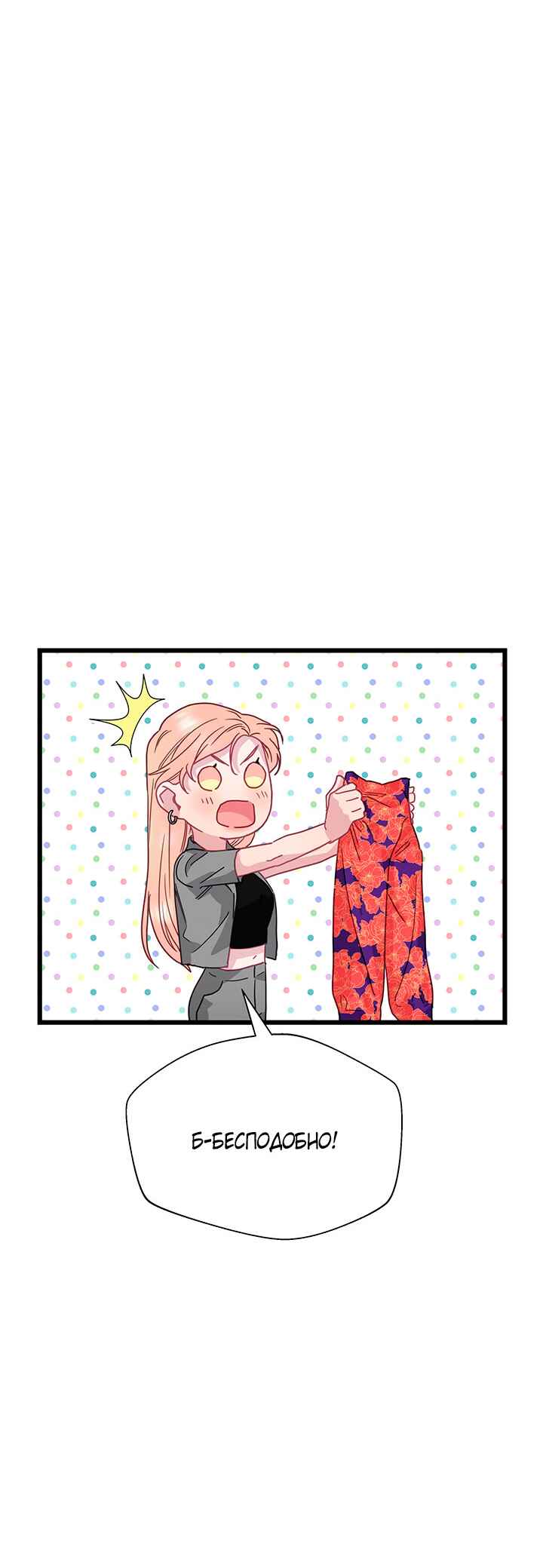 A Morning Kiss at Tiffany's Chapter 68 - Page 17